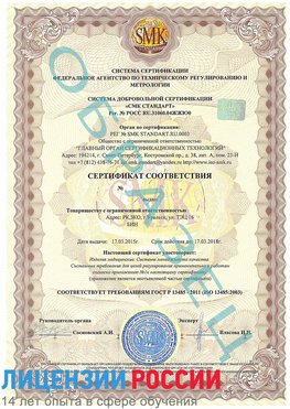 Образец сертификата соответствия Протвино Сертификат ISO 13485
